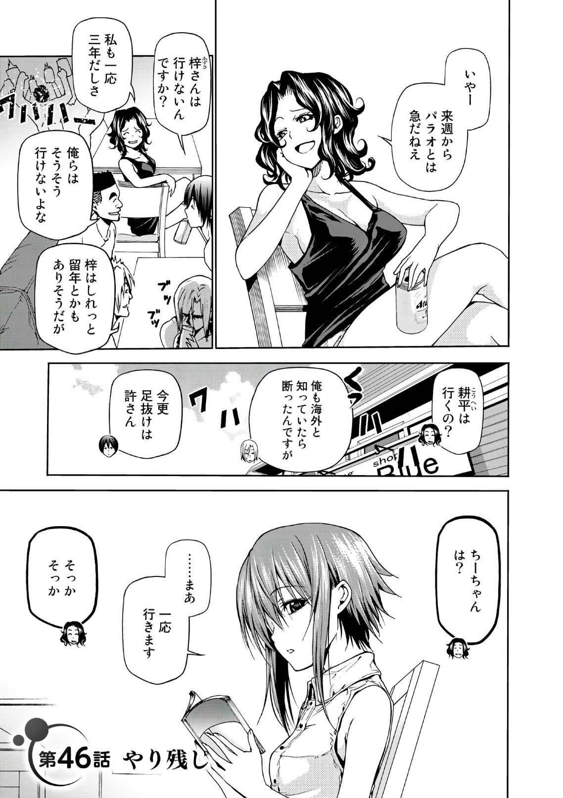 ぐらんぶる Chap 46 - Next Chap 47