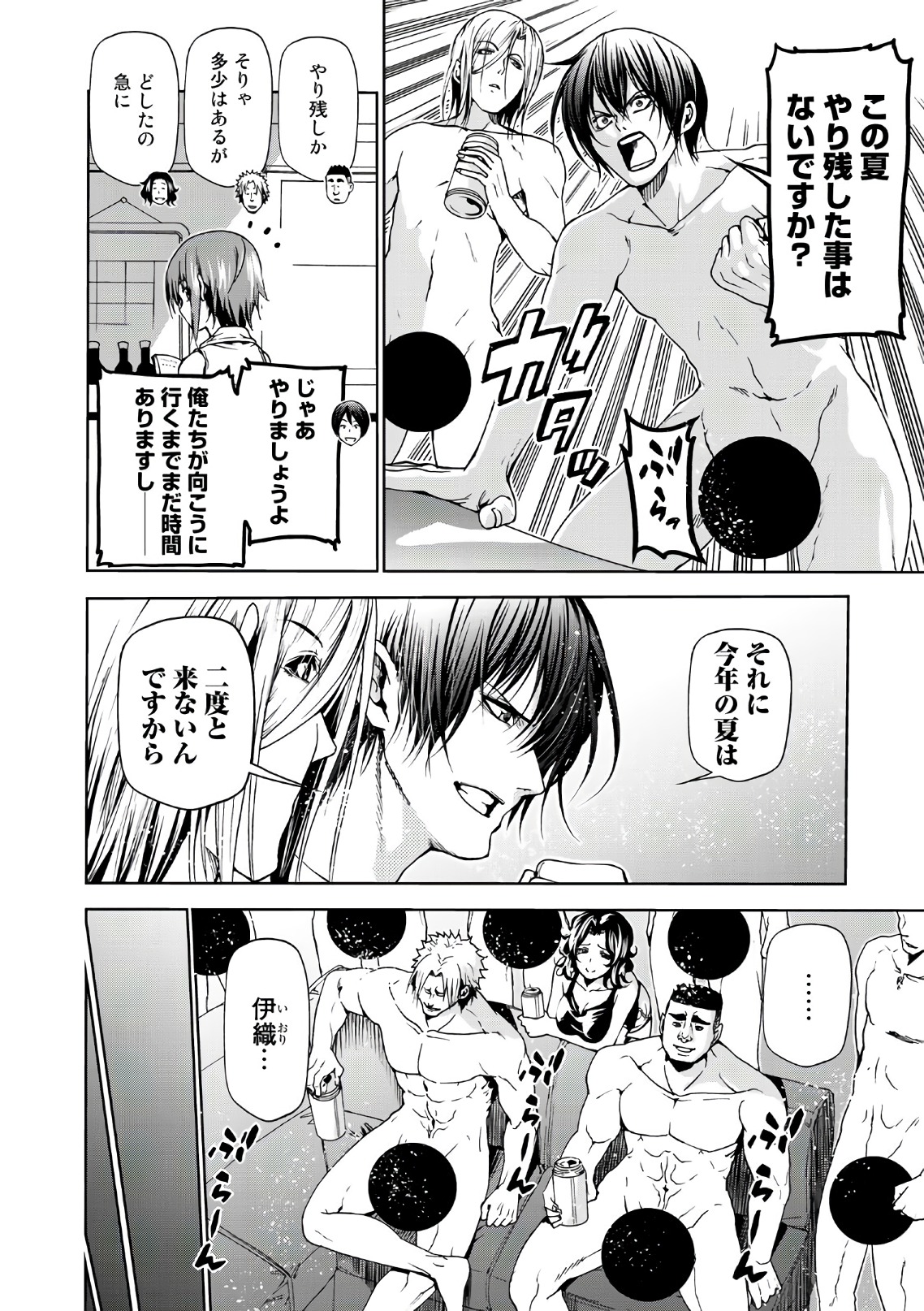 ぐらんぶる Chap 46 - Next Chap 47
