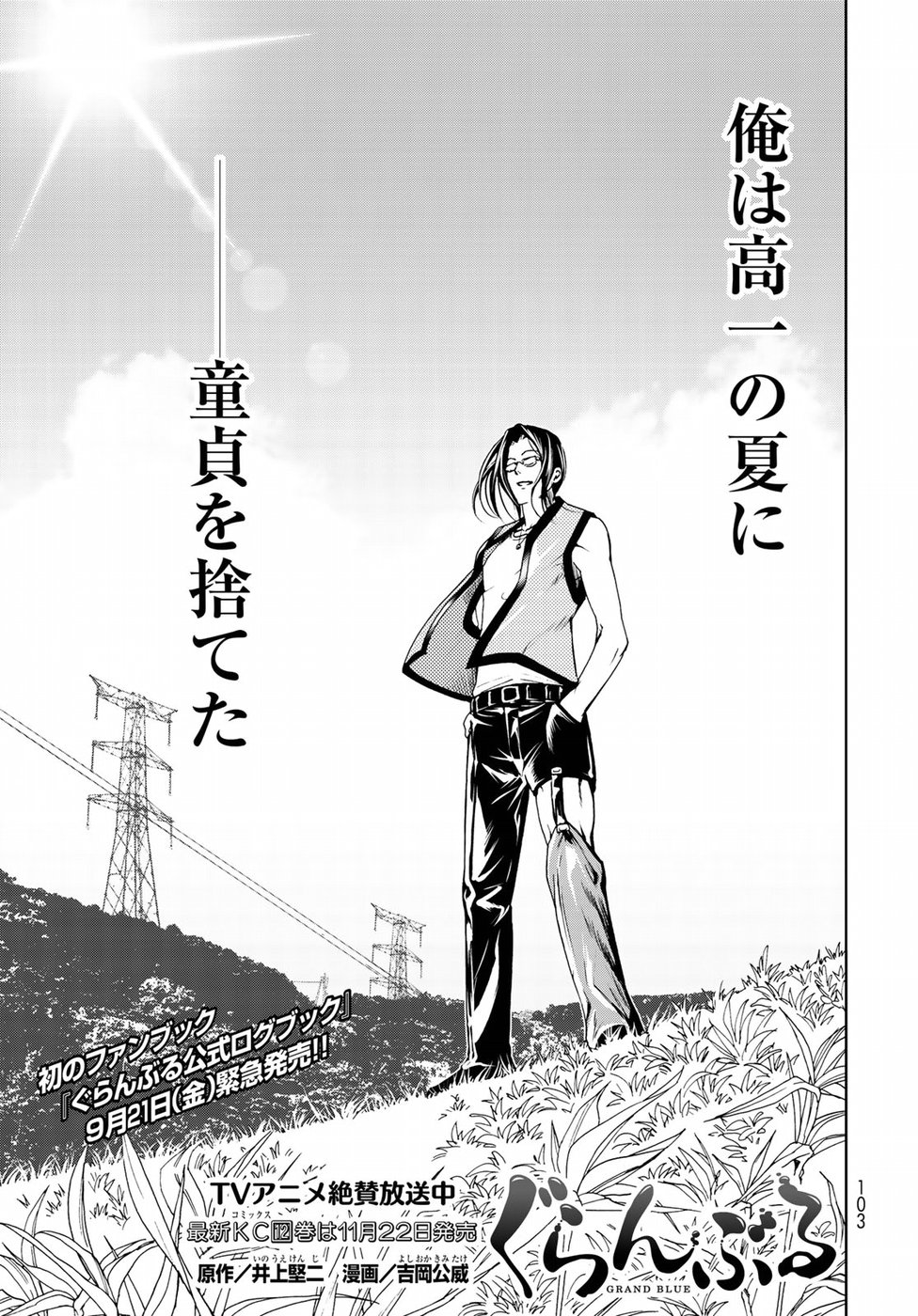 ぐらんぶる Chap 47.5 - Next Chap 48.5
