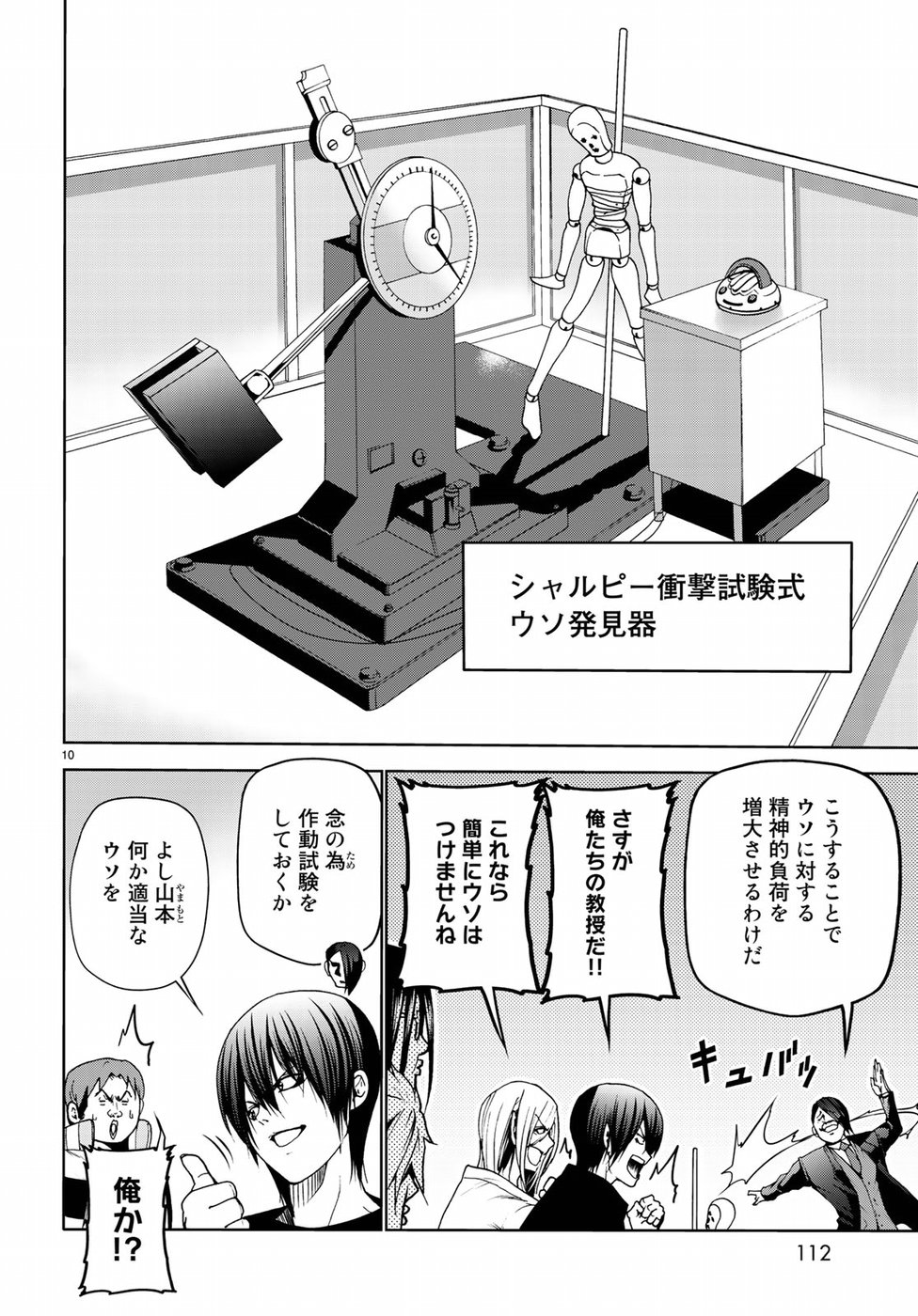 ぐらんぶる Chap 47.5 - Next Chap 48.5