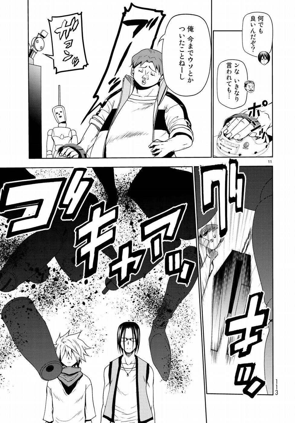 ぐらんぶる Chap 47.5 - Next Chap 48.5