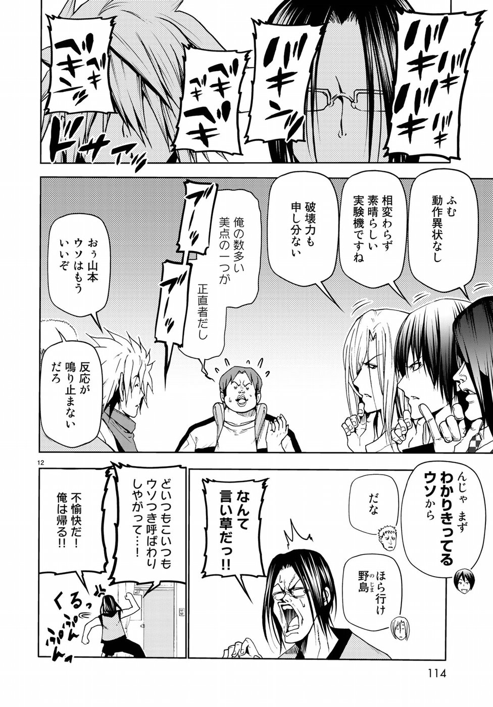 ぐらんぶる Chap 47.5 - Next Chap 48.5