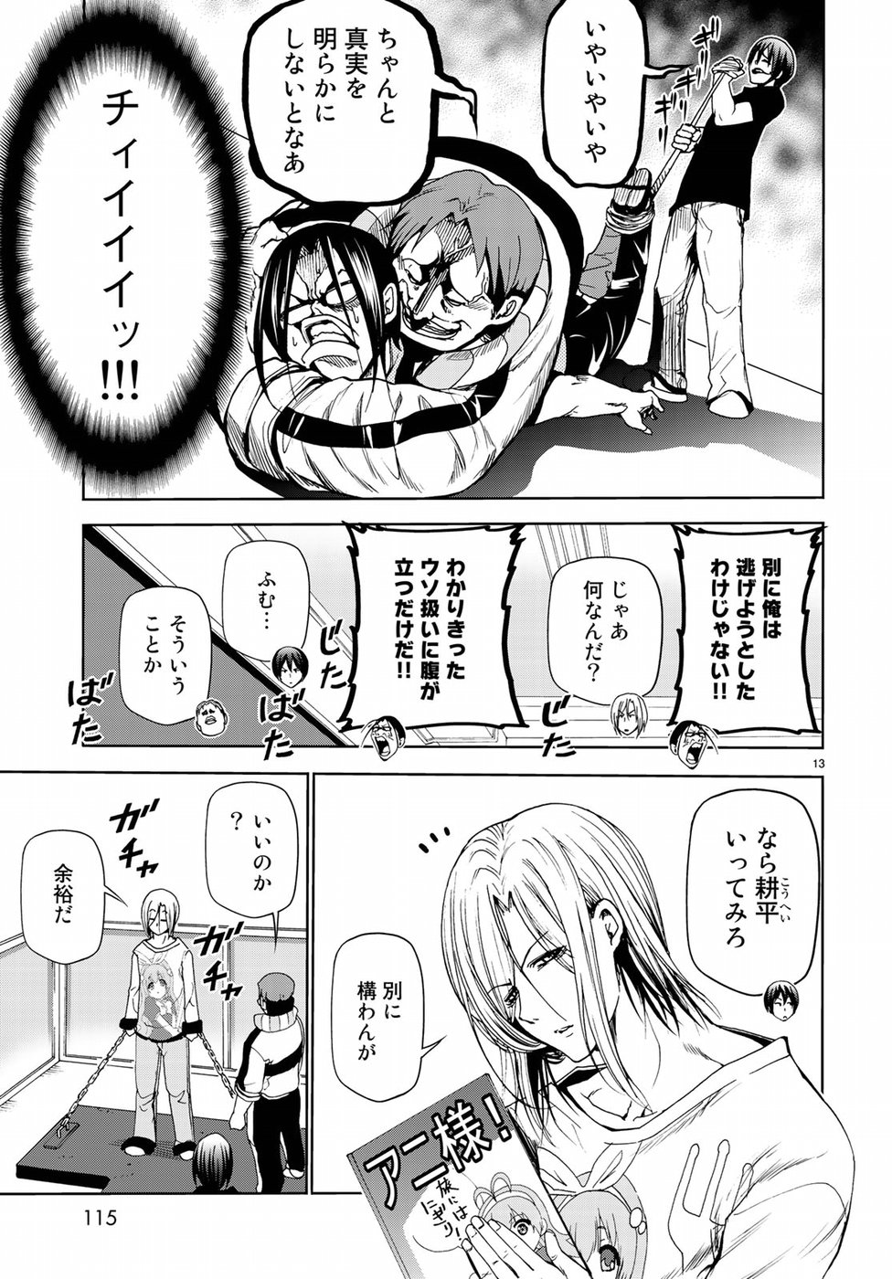 ぐらんぶる Chap 47.5 - Next Chap 48.5