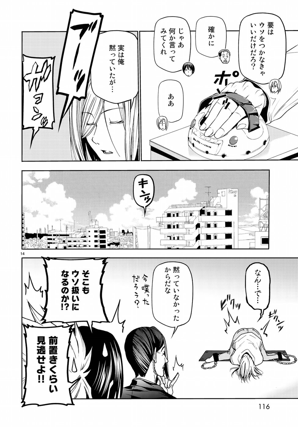 ぐらんぶる Chap 47.5 - Next Chap 48.5