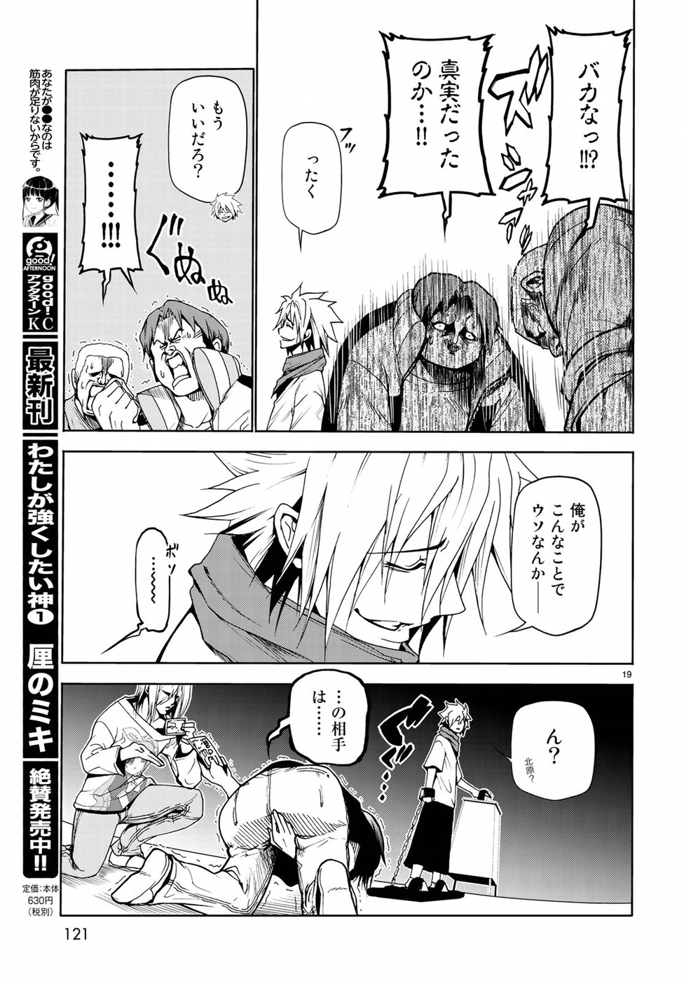 ぐらんぶる Chap 47.5 - Next Chap 48.5