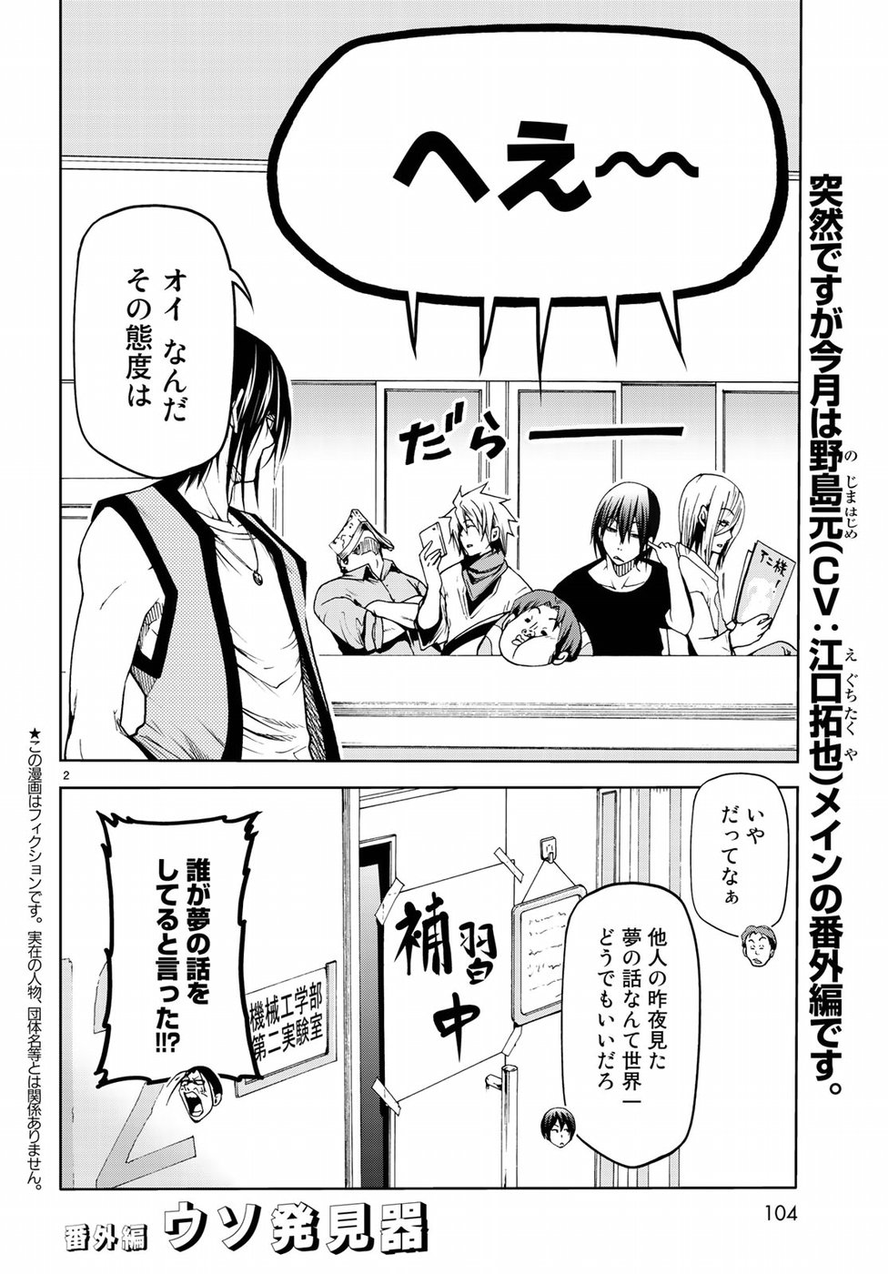 ぐらんぶる Chap 47.5 - Next Chap 48.5