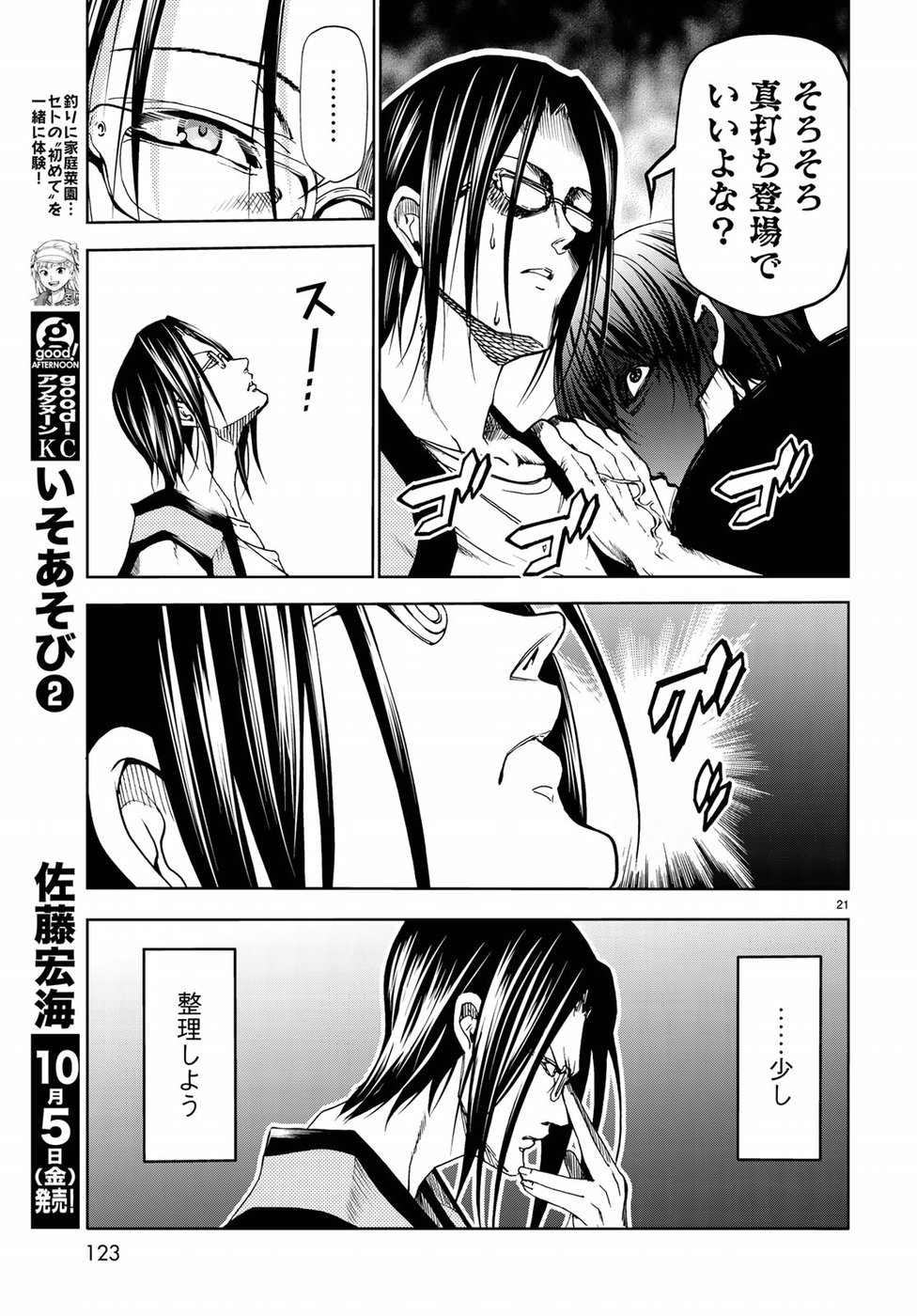ぐらんぶる Chap 47.5 - Next Chap 48.5