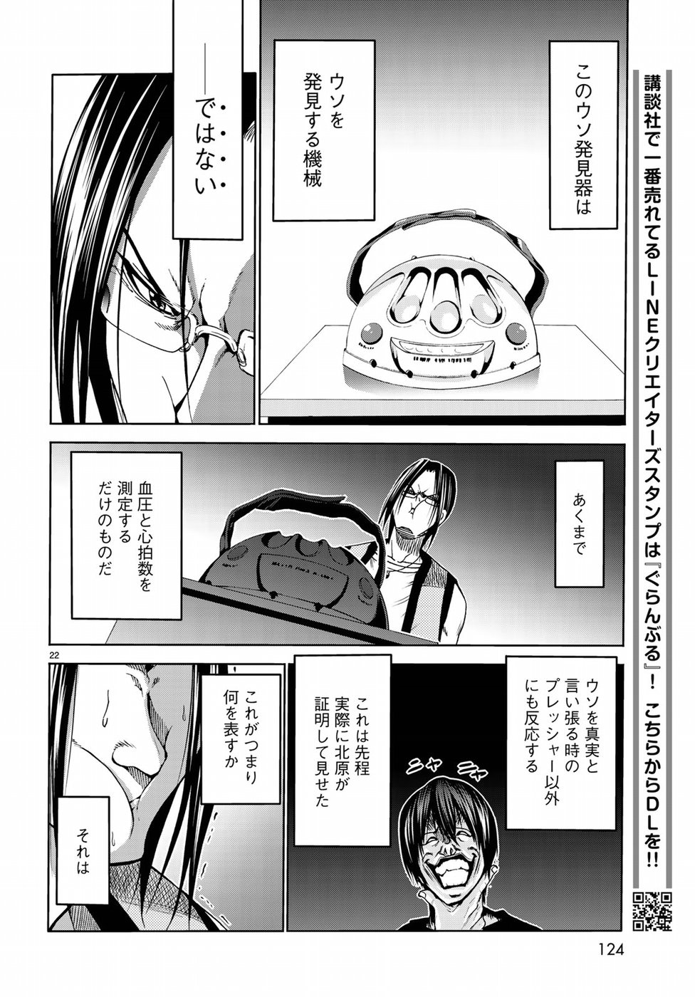 ぐらんぶる Chap 47.5 - Next Chap 48.5