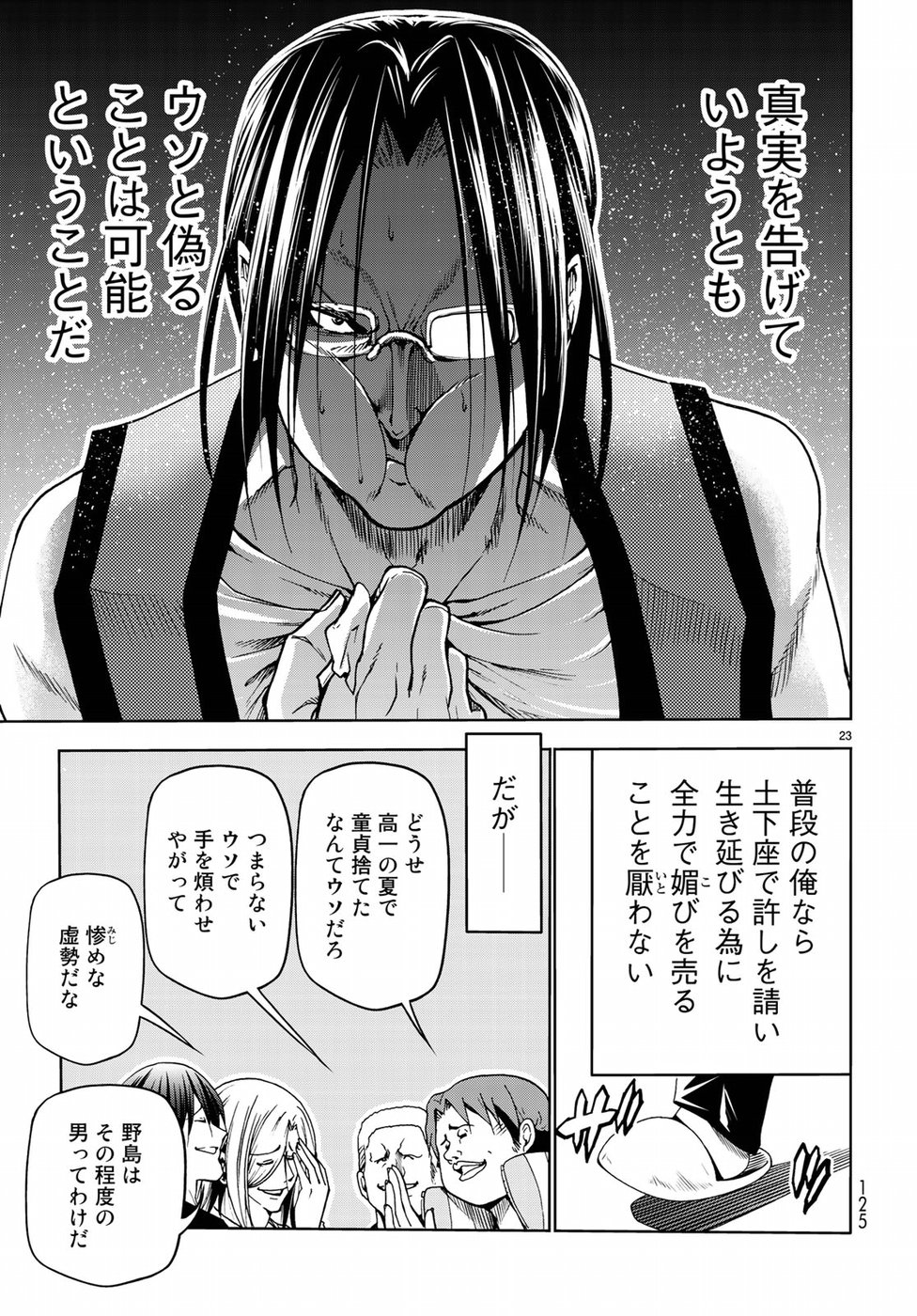 ぐらんぶる Chap 47.5 - Next Chap 48.5