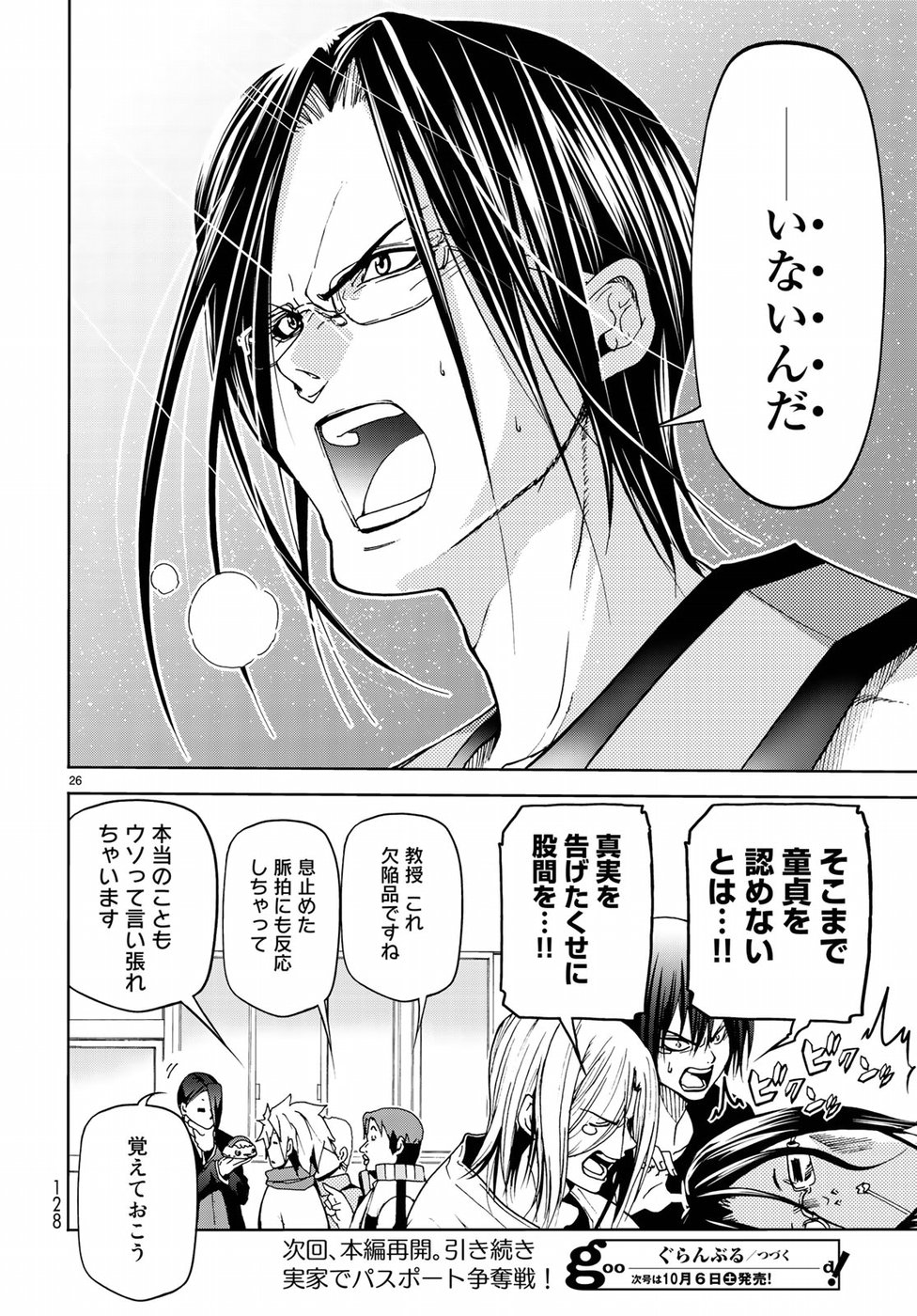 ぐらんぶる Chap 47.5 - Next Chap 48.5