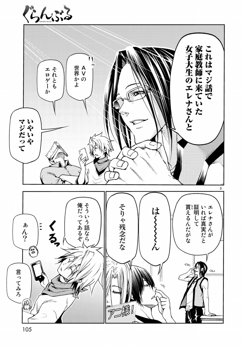 ぐらんぶる Chap 47.5 - Next Chap 48.5