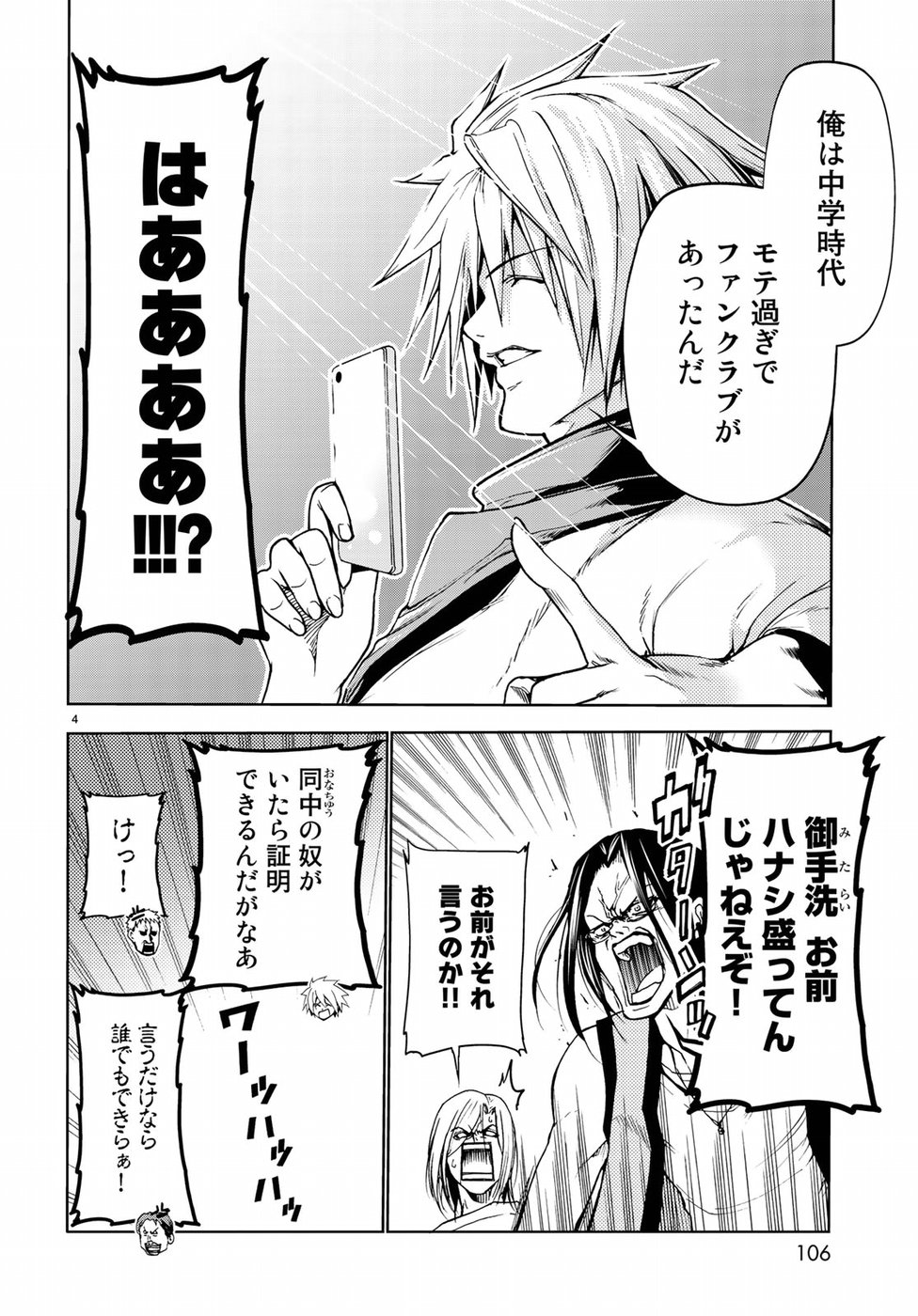 ぐらんぶる Chap 47.5 - Next Chap 48.5