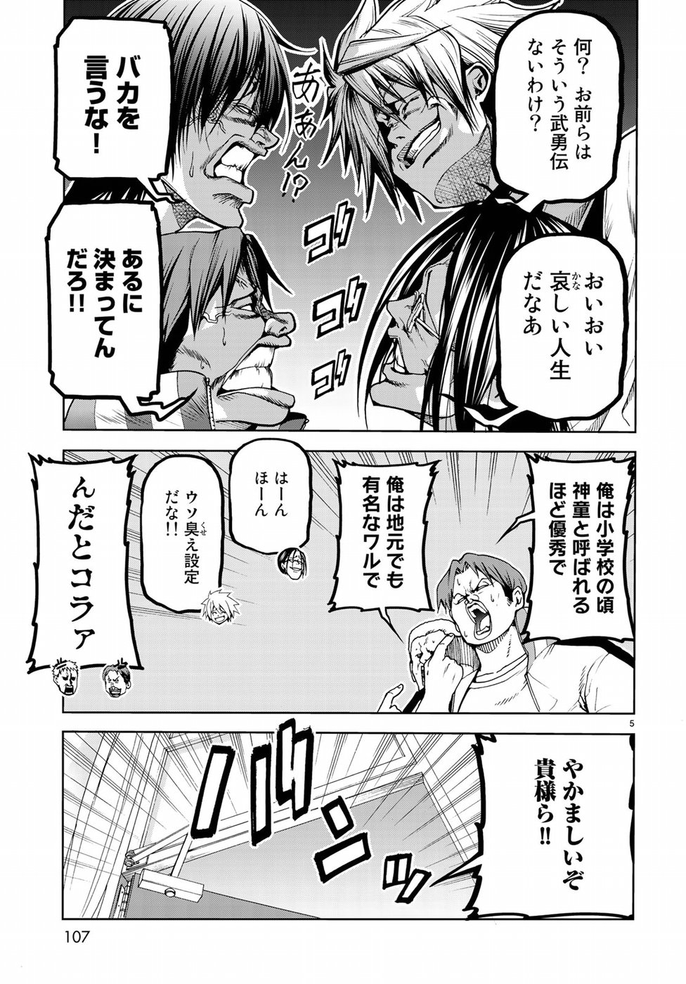 ぐらんぶる Chap 47.5 - Next Chap 48.5