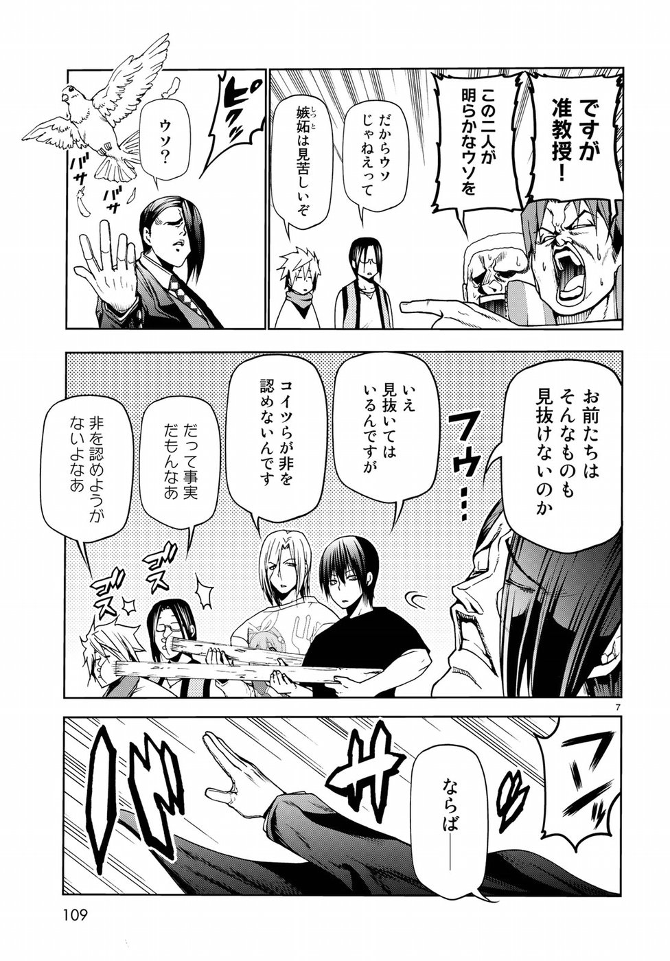 ぐらんぶる Chap 47.5 - Next Chap 48.5