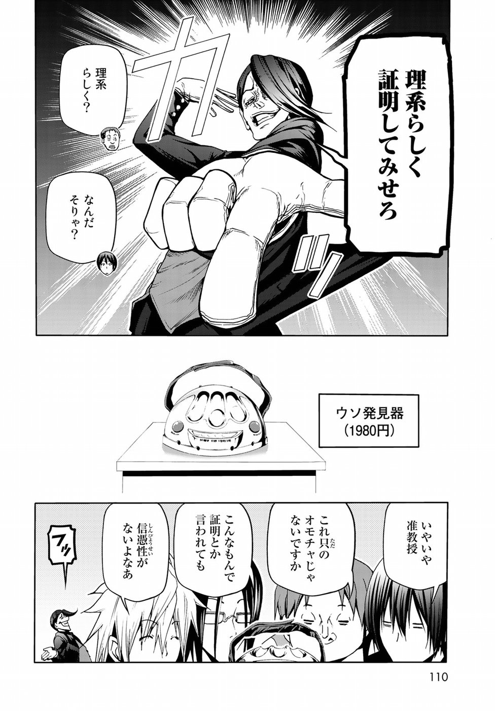 ぐらんぶる Chap 47.5 - Next Chap 48.5