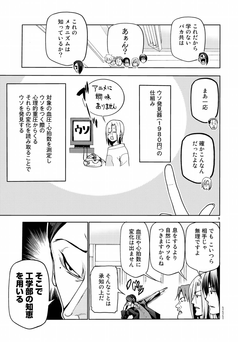 ぐらんぶる Chap 47.5 - Next Chap 48.5