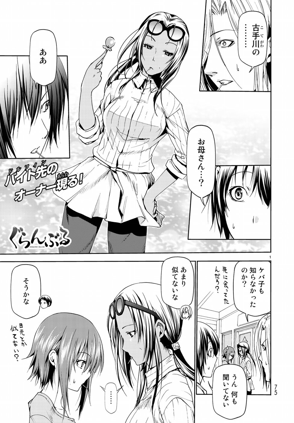 ぐらんぶる Chap 51 - Next Chap 52