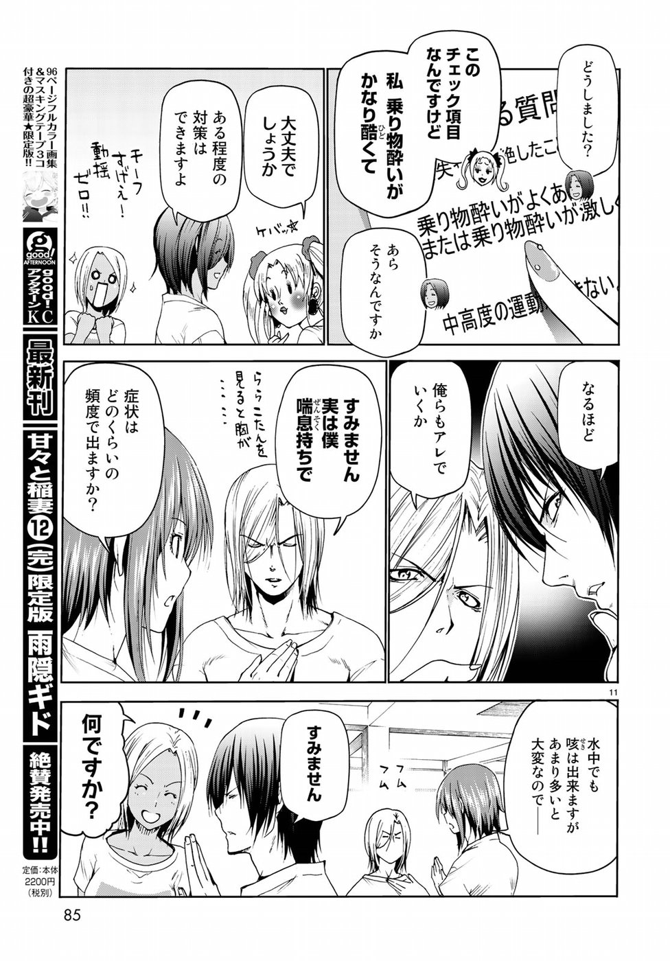 ぐらんぶる Chap 51 - Next Chap 52