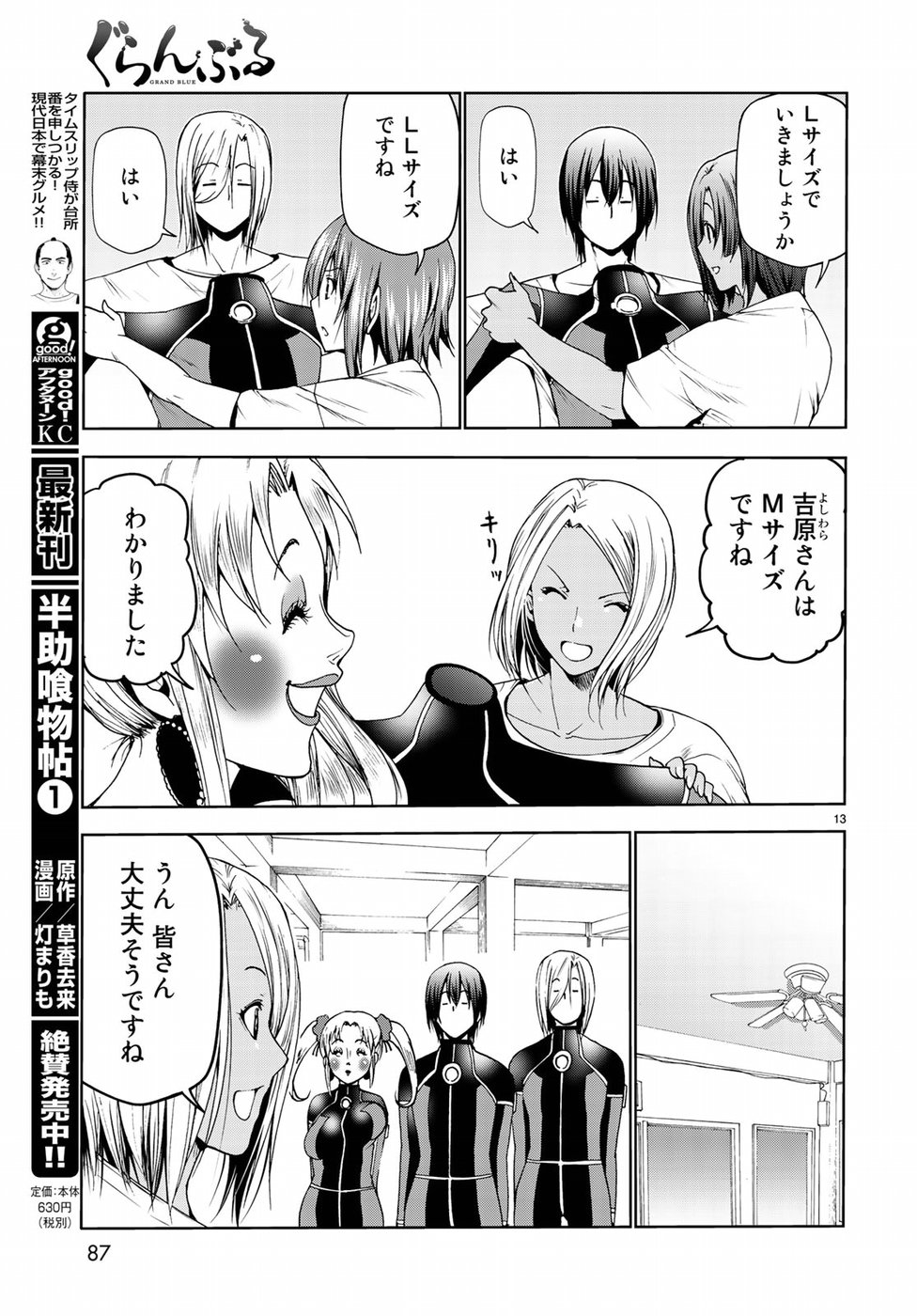 ぐらんぶる Chap 51 - Next Chap 52