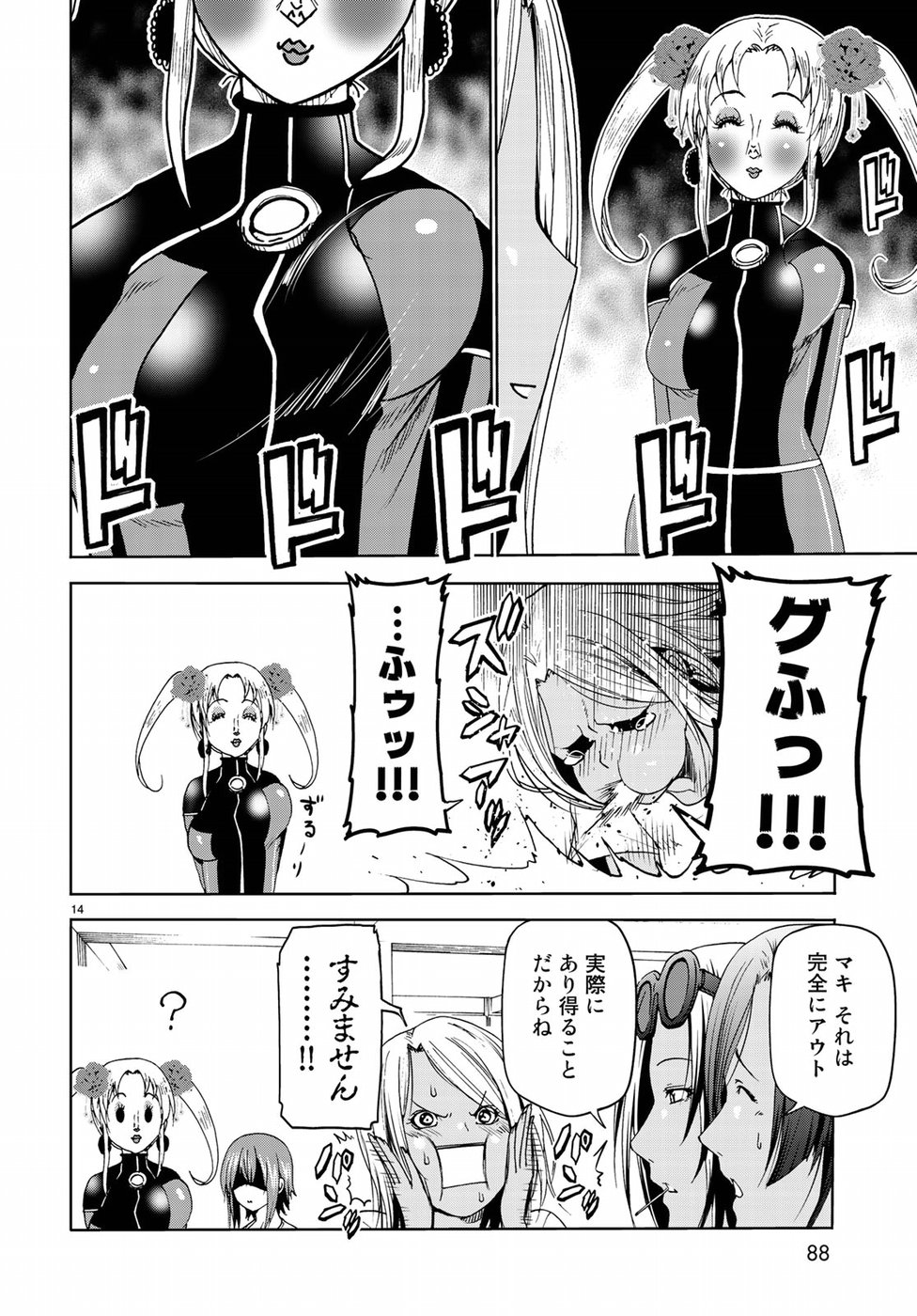 ぐらんぶる Chap 51 - Next Chap 52