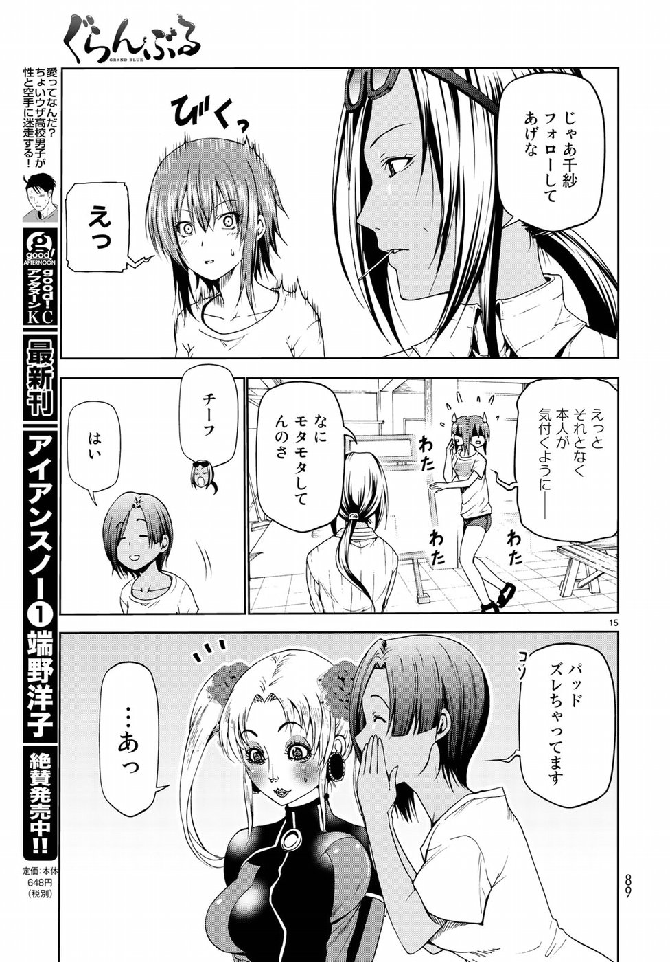 ぐらんぶる Chap 51 - Next Chap 52