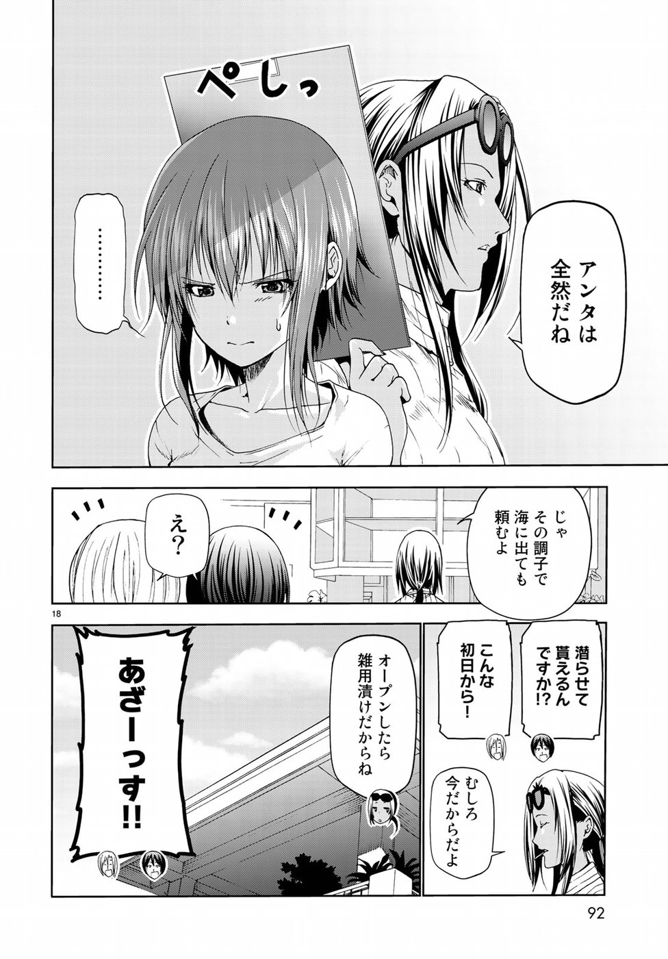 ぐらんぶる Chap 51 - Next Chap 52