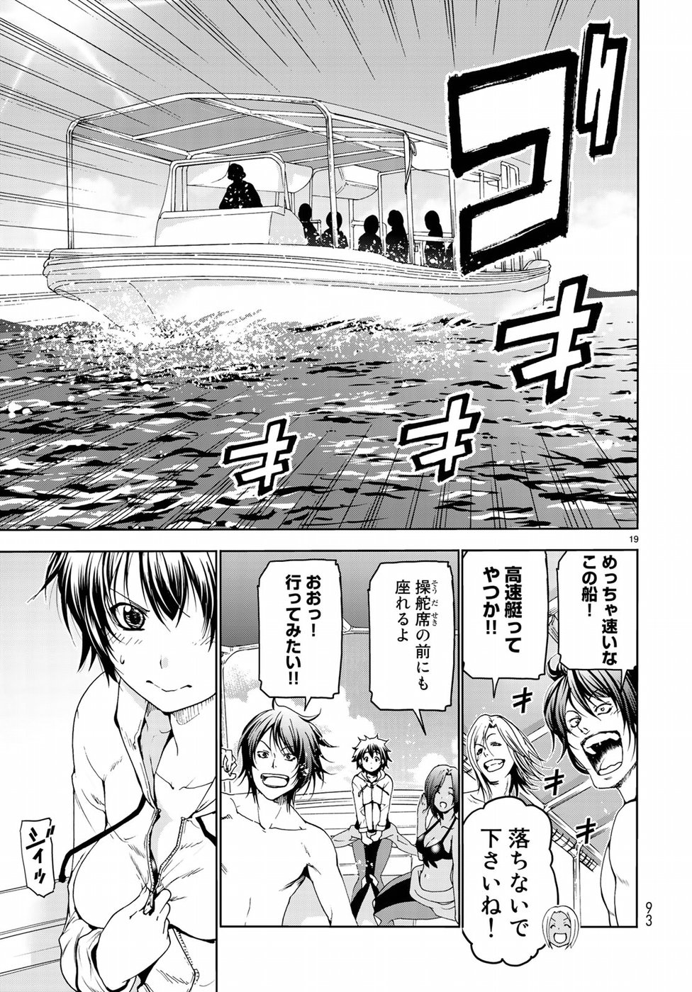 ぐらんぶる Chap 51 - Next Chap 52