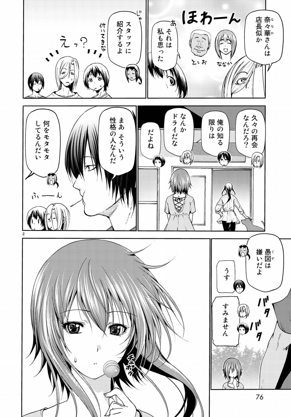 ぐらんぶる Chap 51 - Next Chap 52