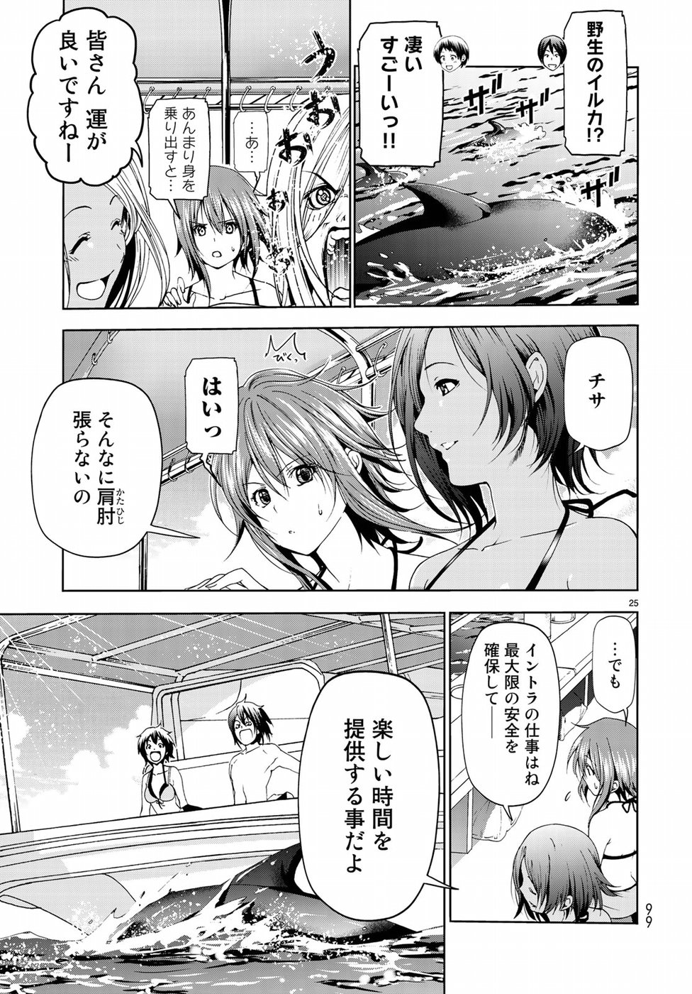 ぐらんぶる Chap 51 - Next Chap 52
