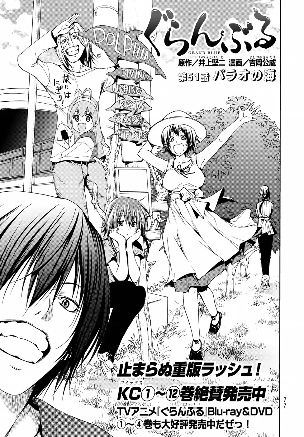 ぐらんぶる Chap 51 - Next Chap 52