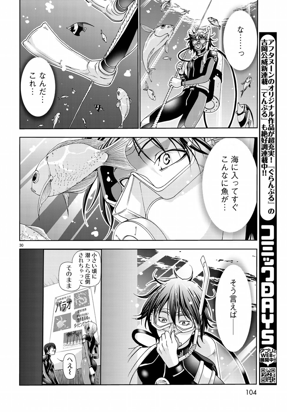 ぐらんぶる Chap 51 - Next Chap 52