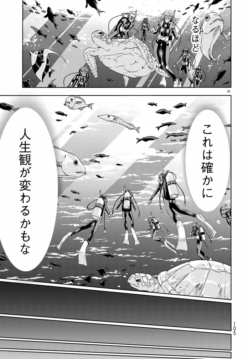 ぐらんぶる Chap 51 - Next Chap 52