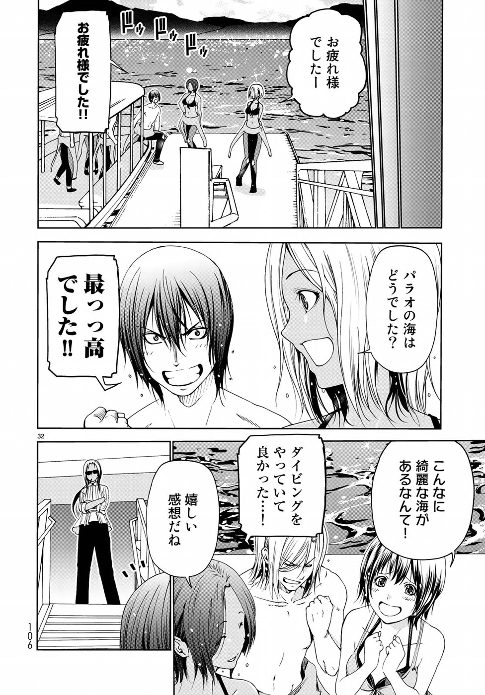 ぐらんぶる Chap 51 - Next Chap 52