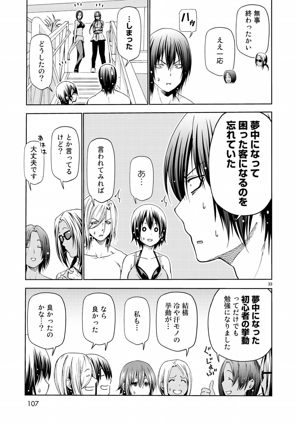 ぐらんぶる Chap 51 - Next Chap 52