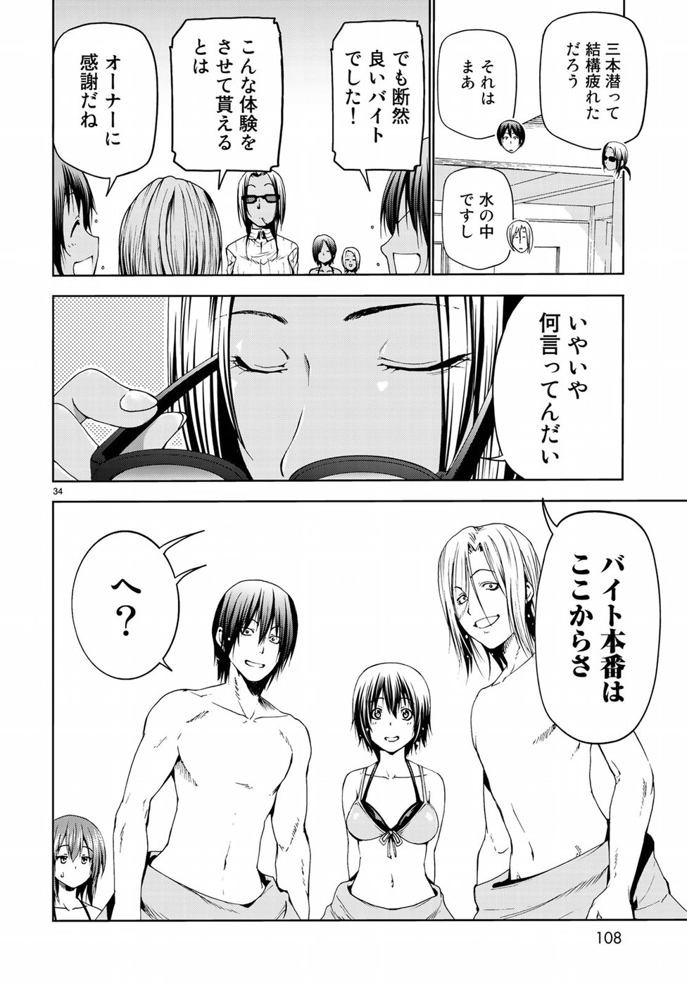 ぐらんぶる Chap 51 - Next Chap 52