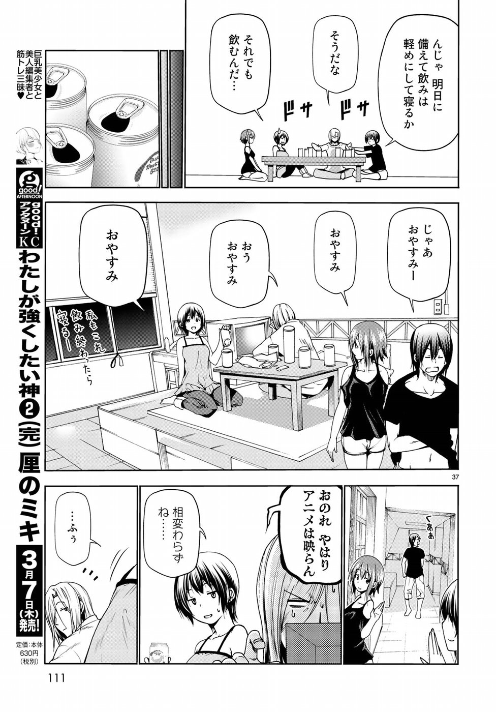 ぐらんぶる Chap 51 - Next Chap 52