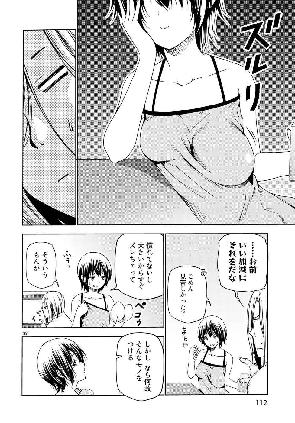 ぐらんぶる Chap 51 - Next Chap 52