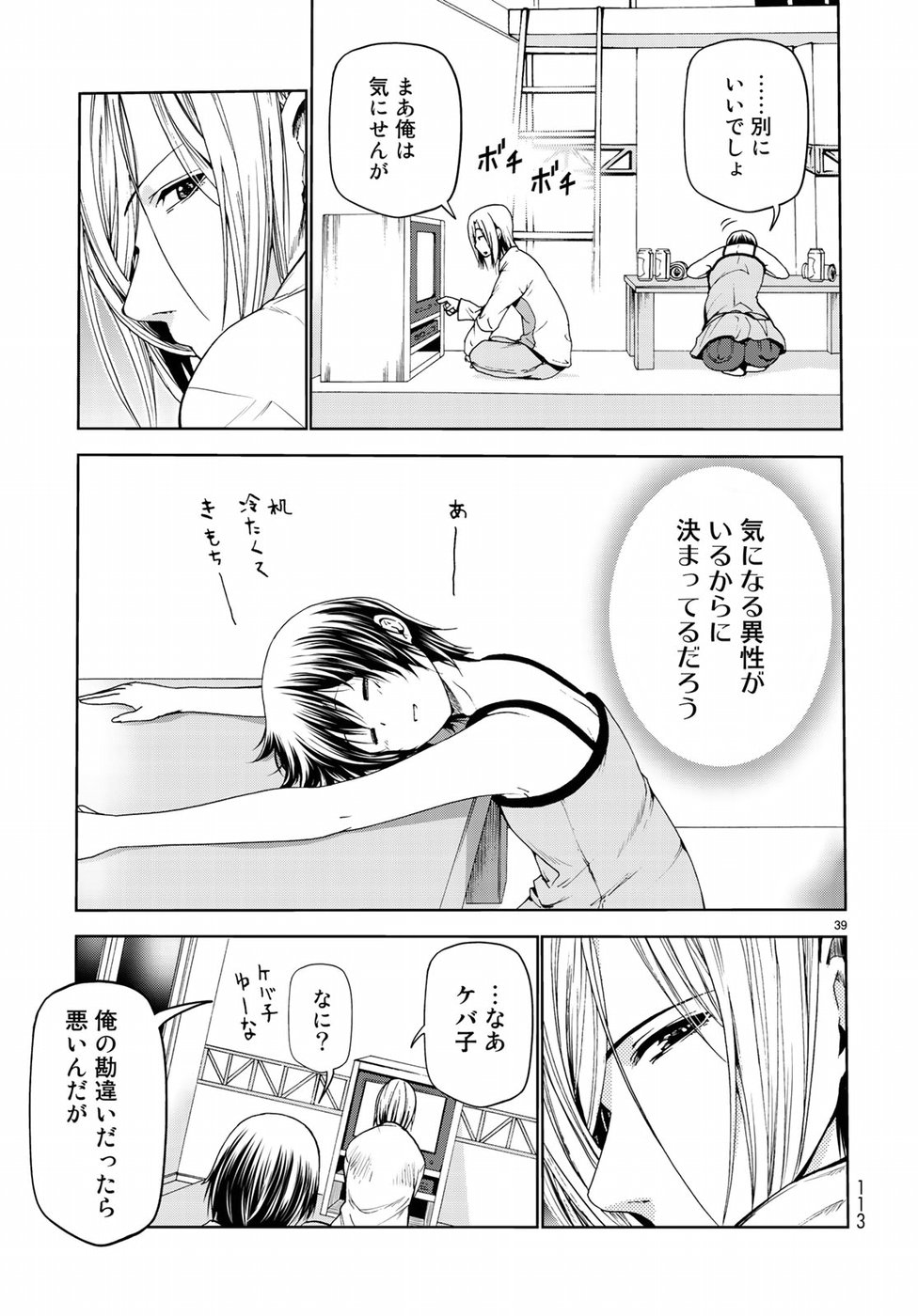 ぐらんぶる Chap 51 - Next Chap 52