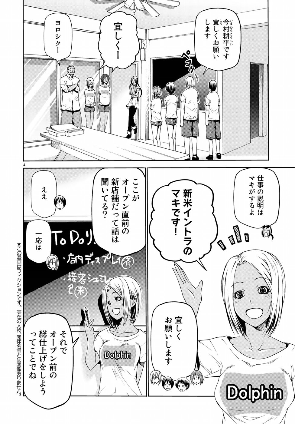 ぐらんぶる Chap 51 - Next Chap 52