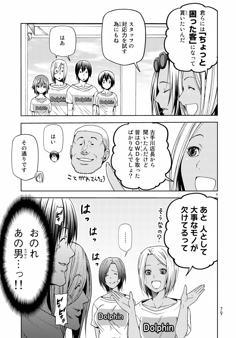 ぐらんぶる Chap 51 - Next Chap 52