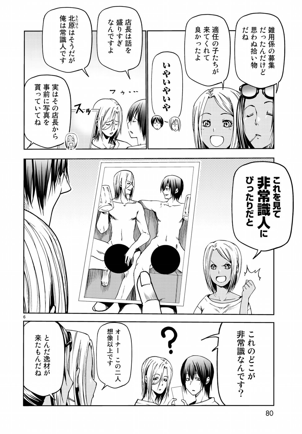 ぐらんぶる Chap 51 - Next Chap 52