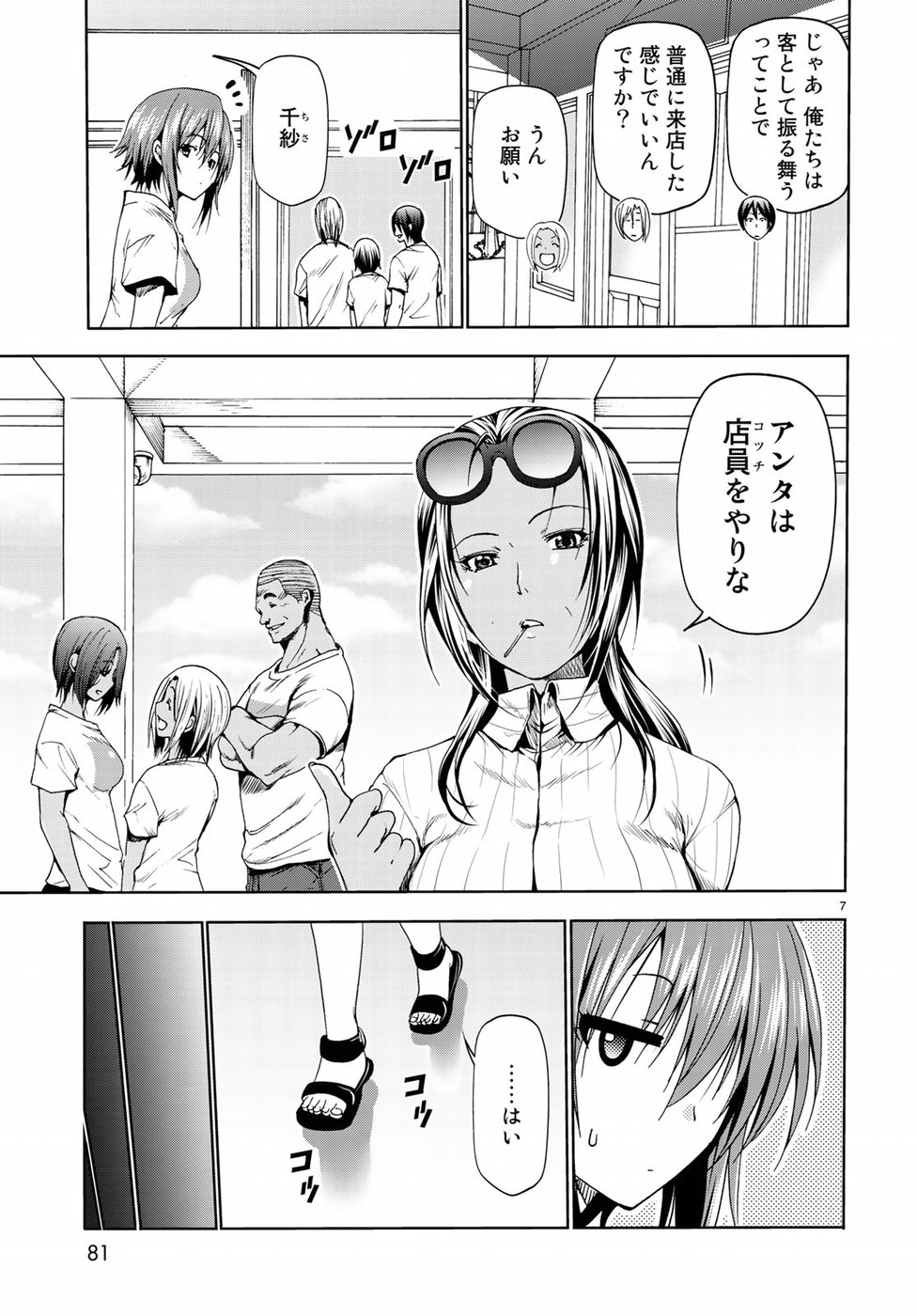 ぐらんぶる Chap 51 - Next Chap 52