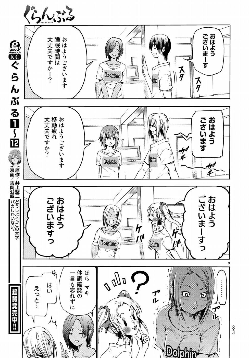 ぐらんぶる Chap 51 - Next Chap 52