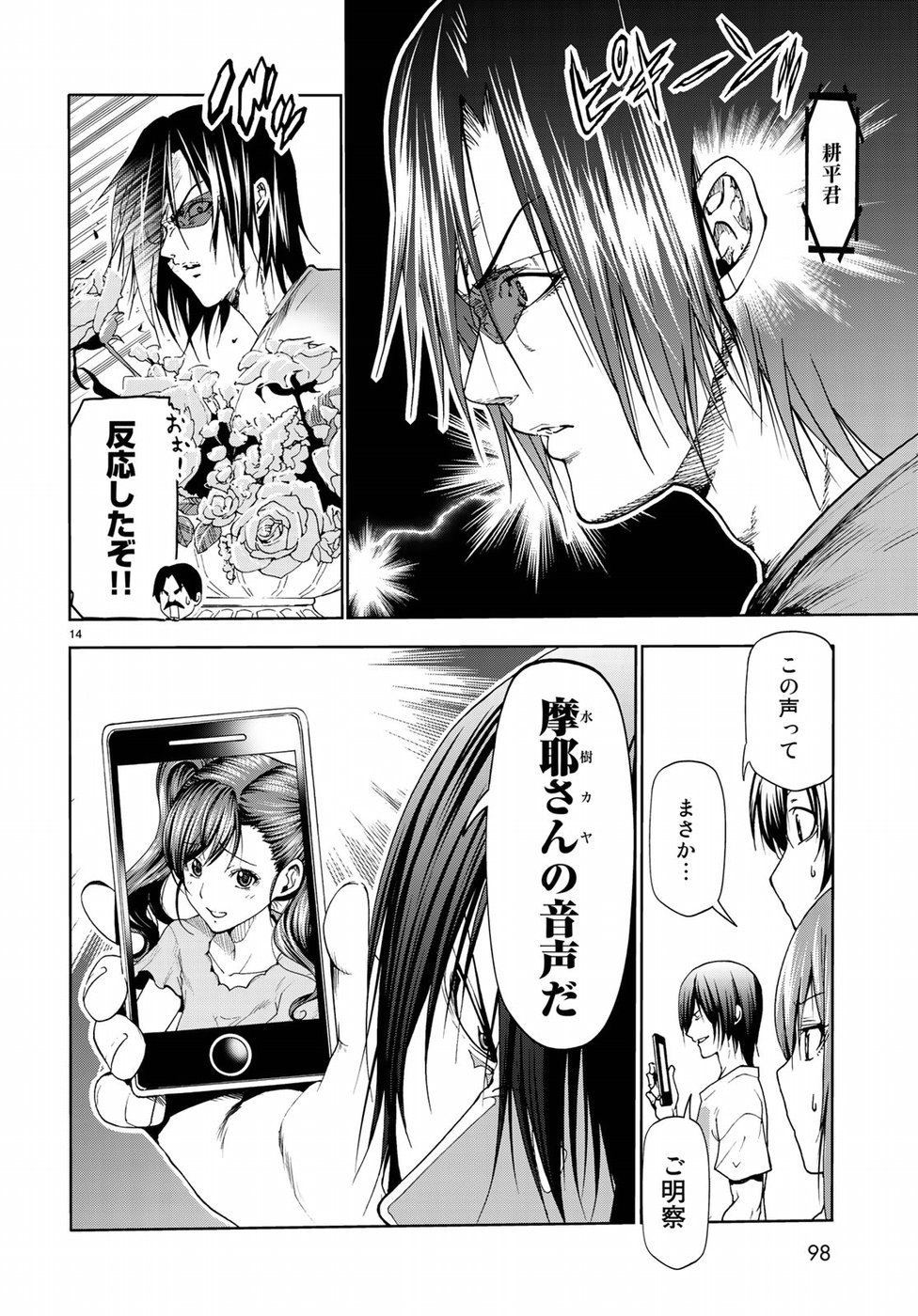 ぐらんぶる Chap 53 - Next Chap 54
