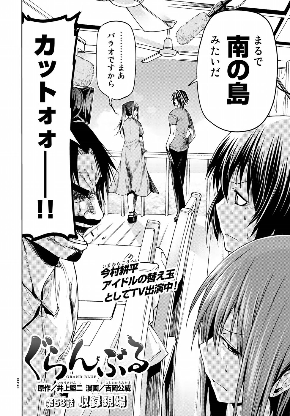 ぐらんぶる Chap 53 - Next Chap 54