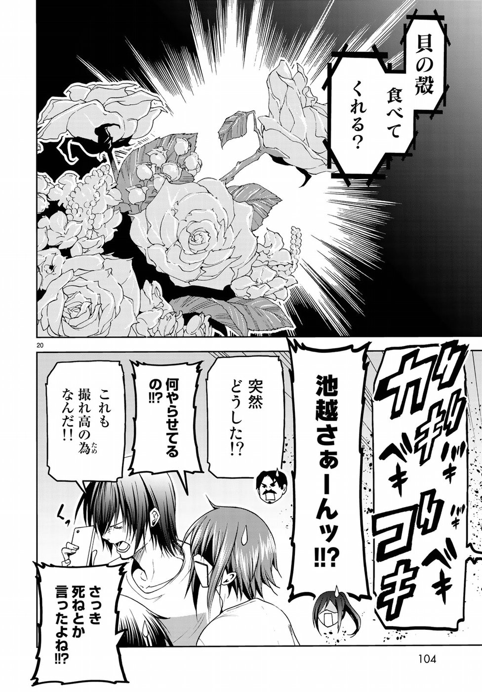 ぐらんぶる Chap 53 - Next Chap 54