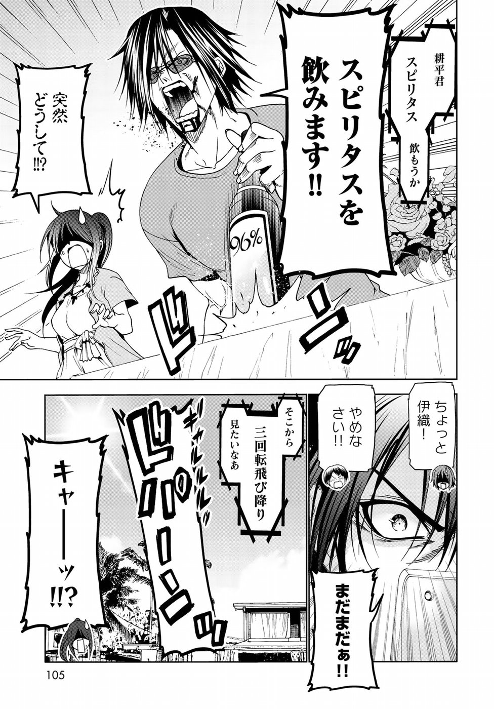 ぐらんぶる Chap 53 - Next Chap 54
