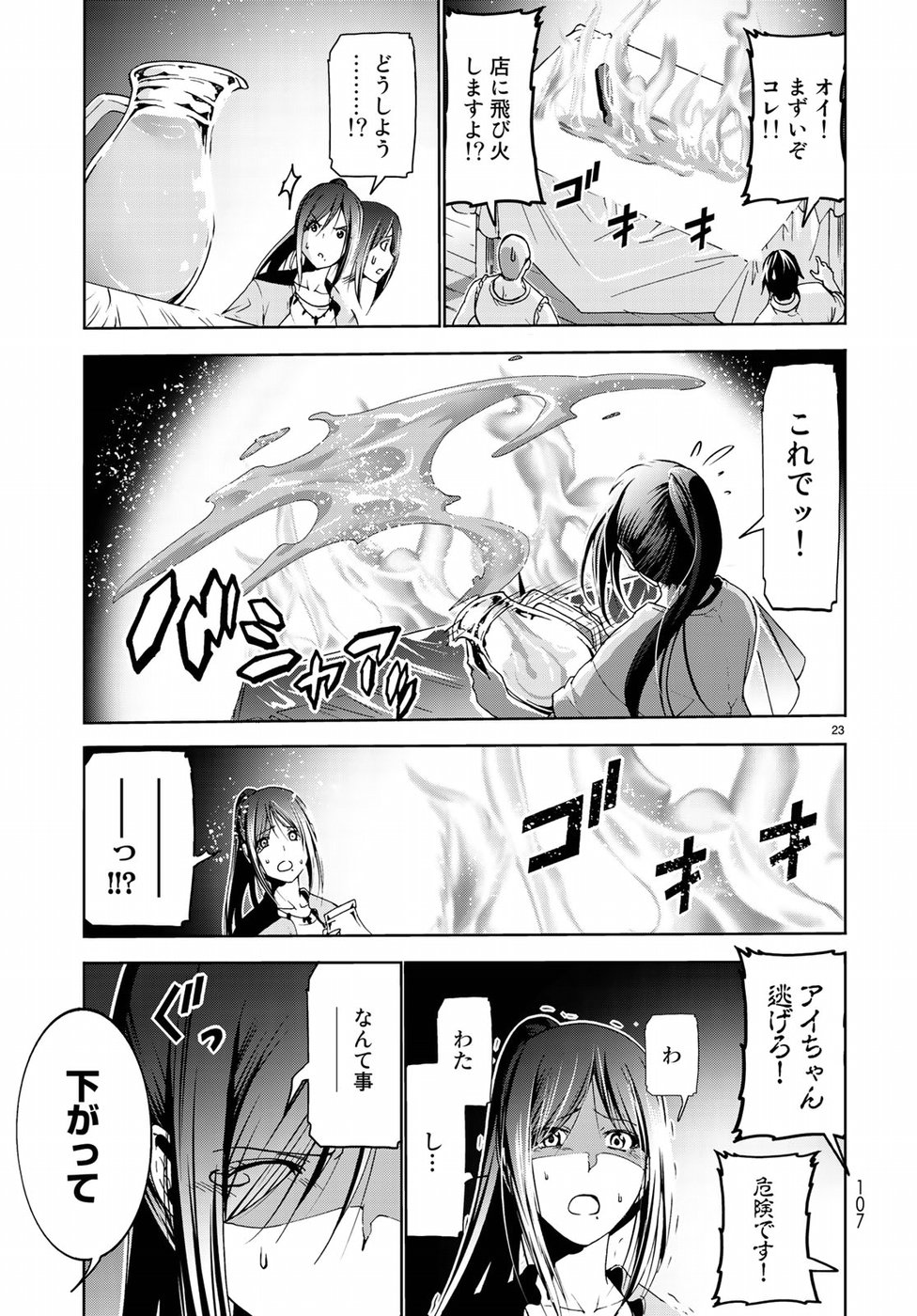 ぐらんぶる Chap 53 - Next Chap 54