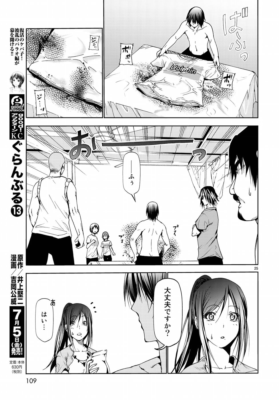 ぐらんぶる Chap 53 - Next Chap 54