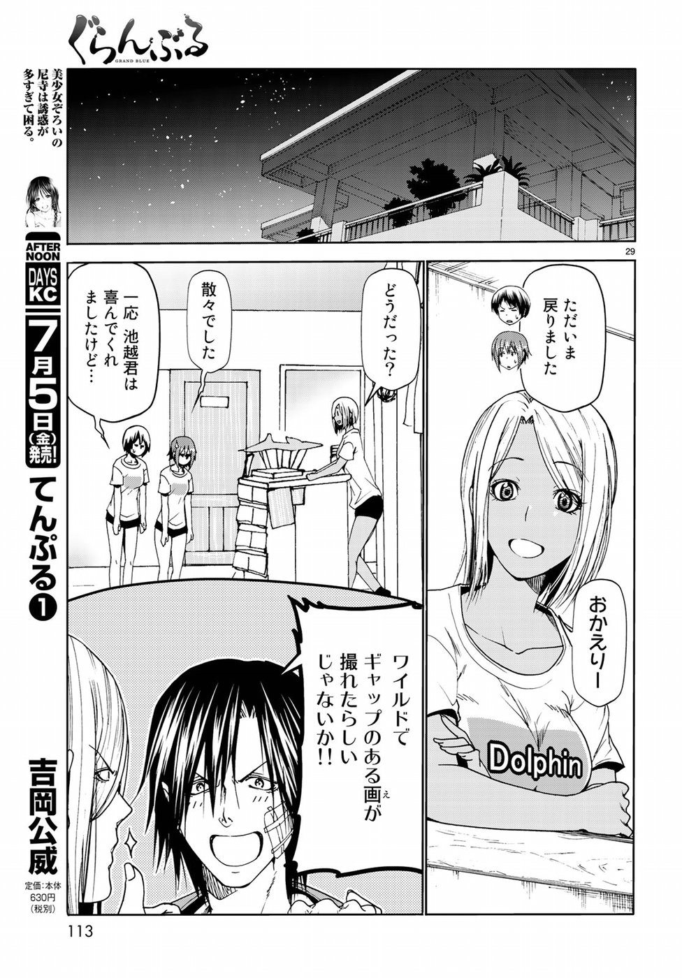 ぐらんぶる Chap 53 - Next Chap 54